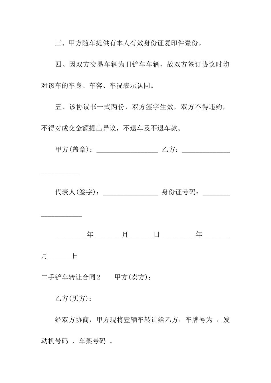 二手铲车转让合同6篇_第2页