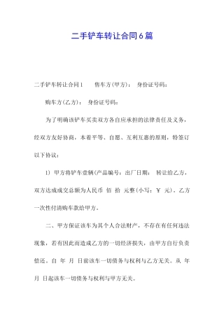 二手铲车转让合同6篇