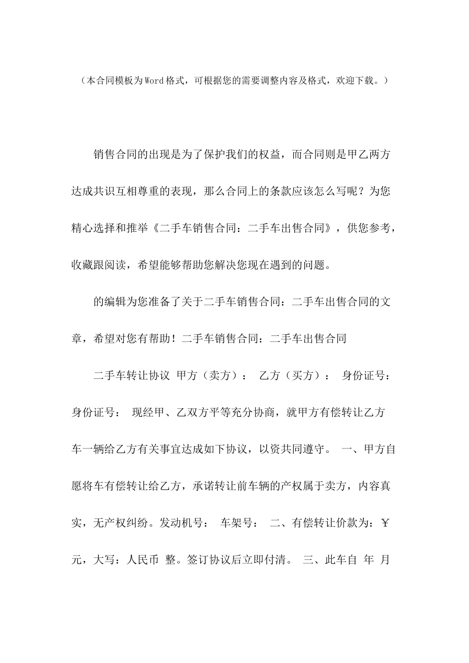 二手车销售合同：二手车出售合同_第2页