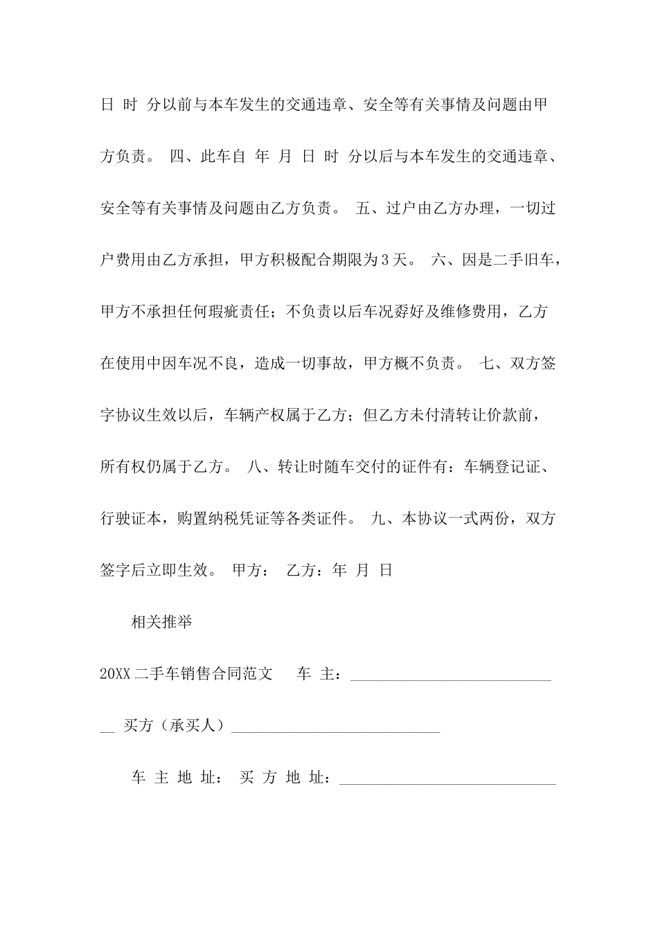 二手车销售合同：二手车出售合同_第3页