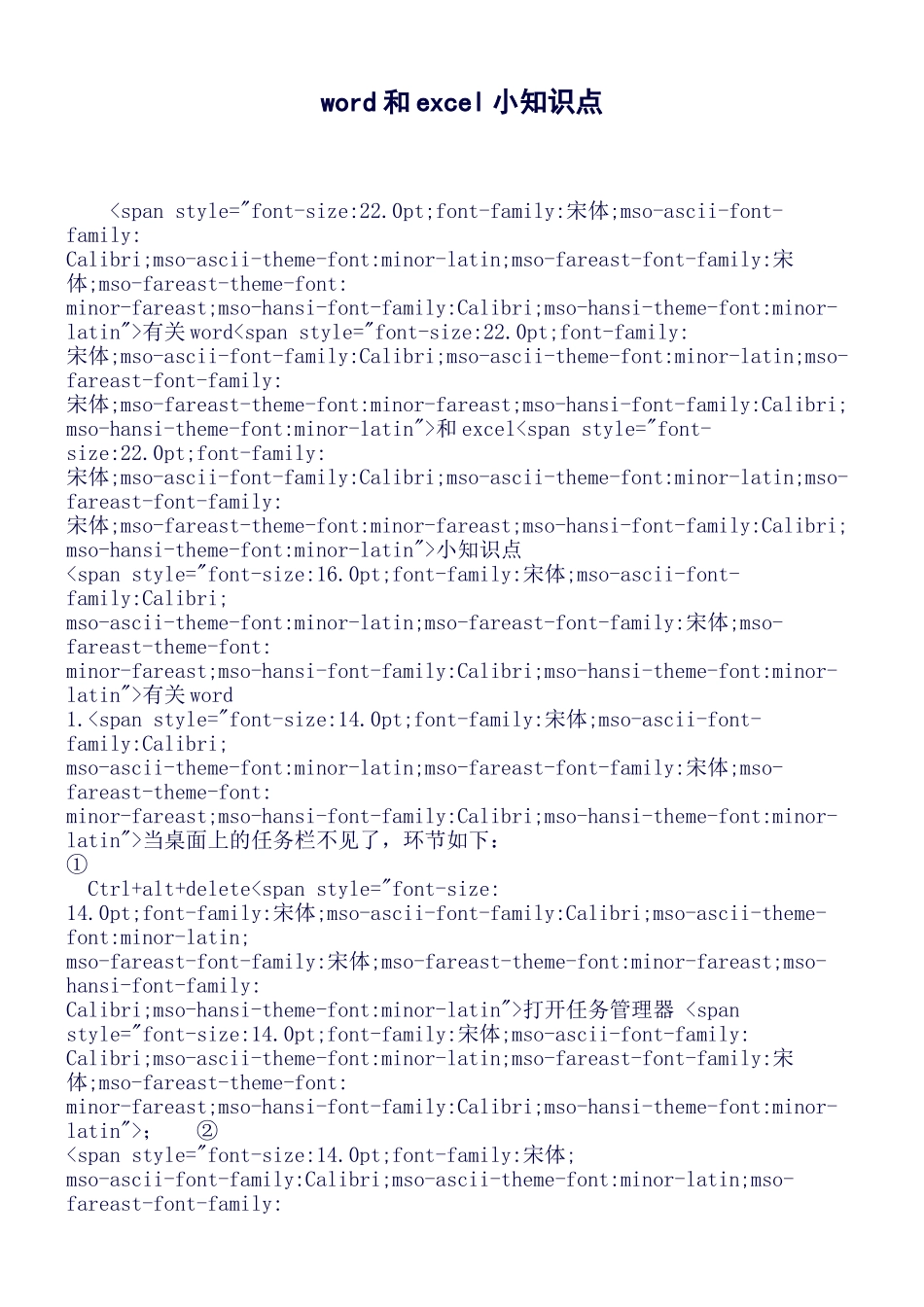 2025年和excel小知识点_第1页