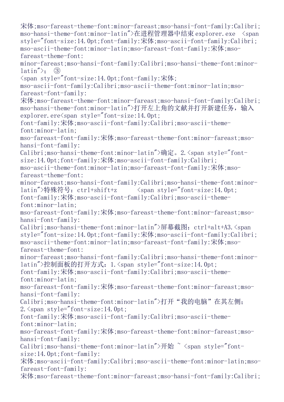 2025年和excel小知识点_第2页