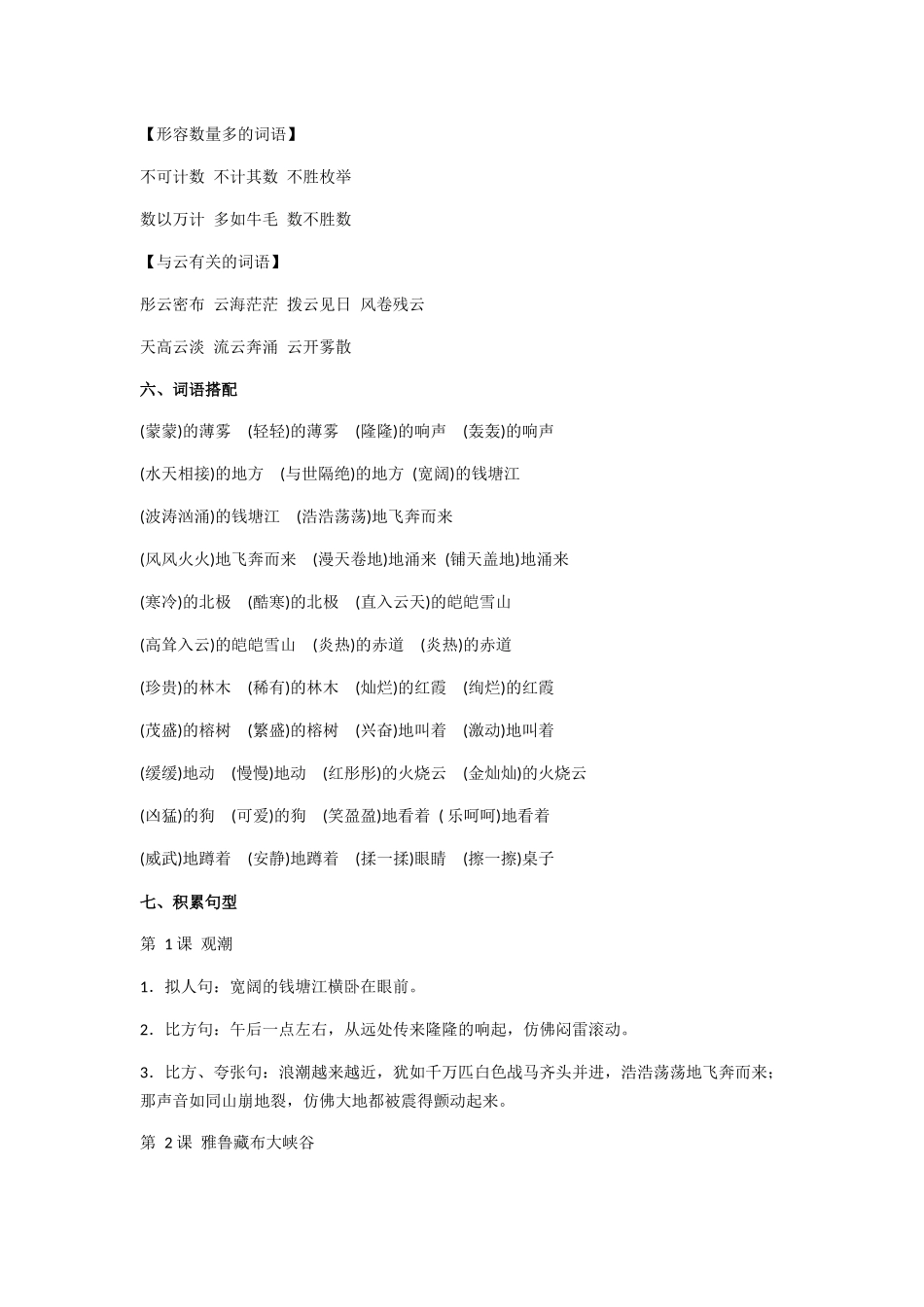 2025年部编版四年级语文上册知识点归纳_第3页