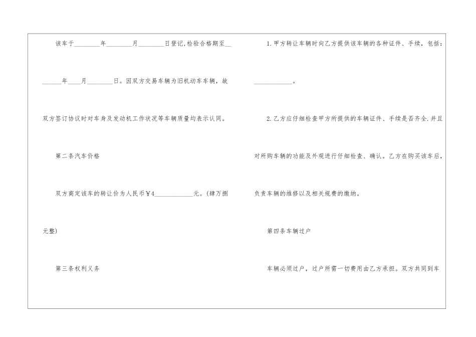 二手转让合同_第2页