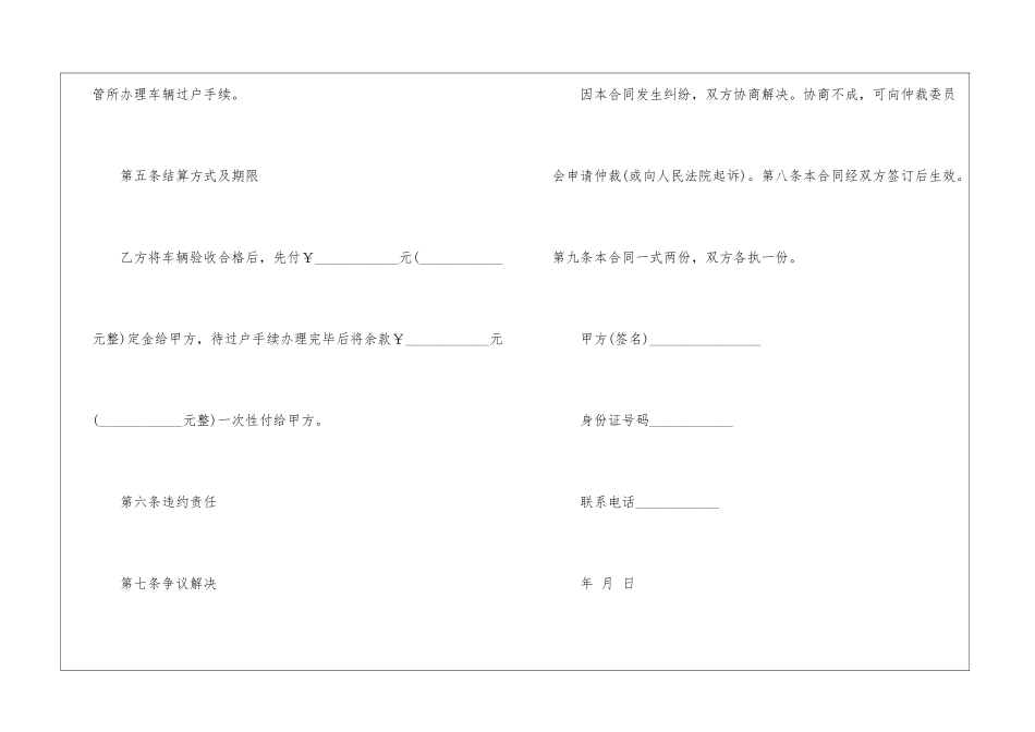 二手转让合同_第3页
