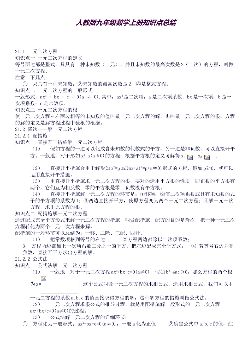 2025年人版九年级数学上册知识点总结_第1页