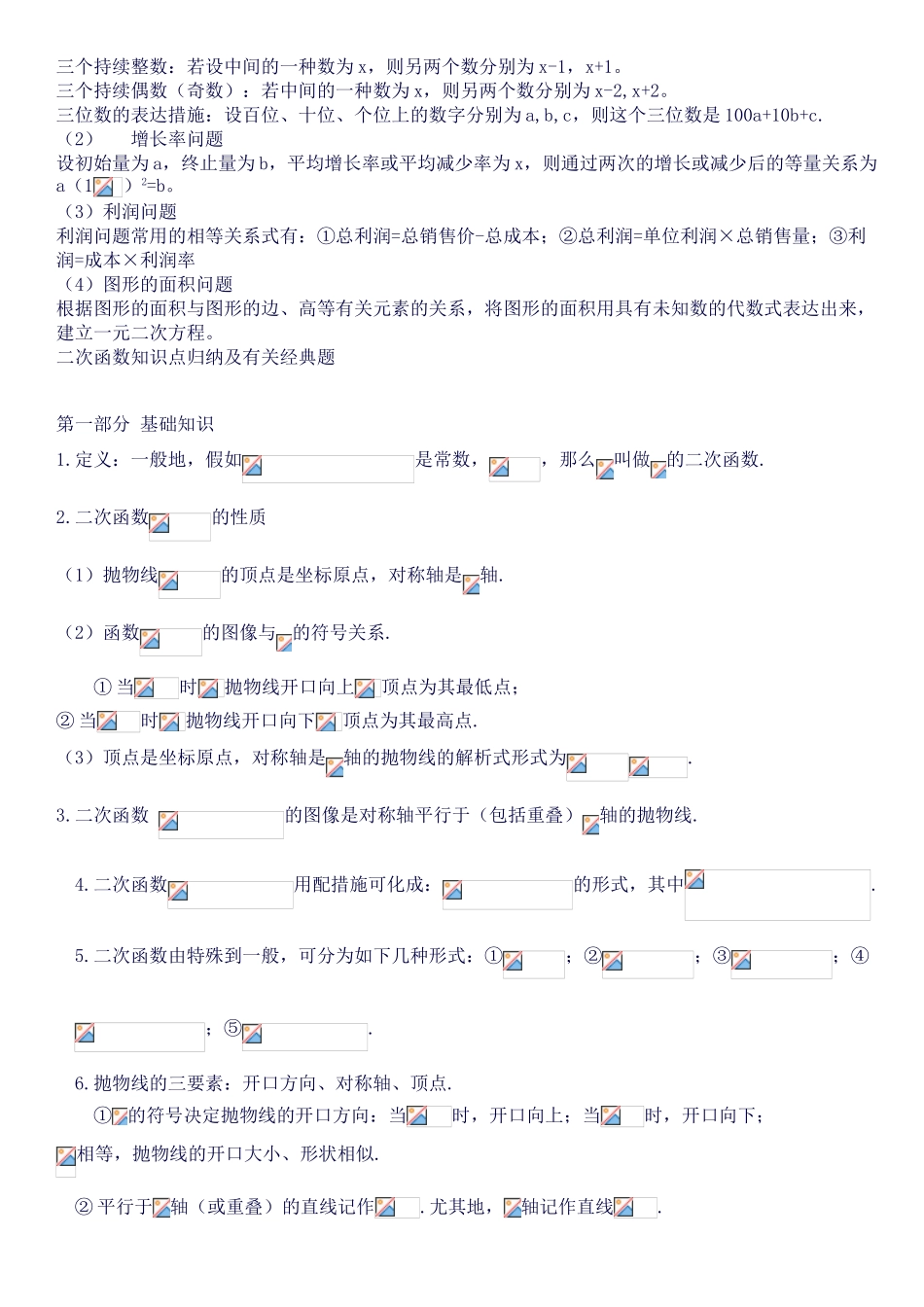 2025年人版九年级数学上册知识点总结_第3页