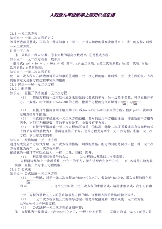 2025年人版九年级数学上册知识点总结