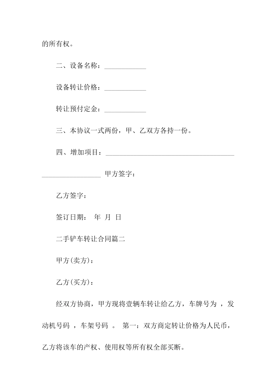 二手铲车转让合同四篇_第2页