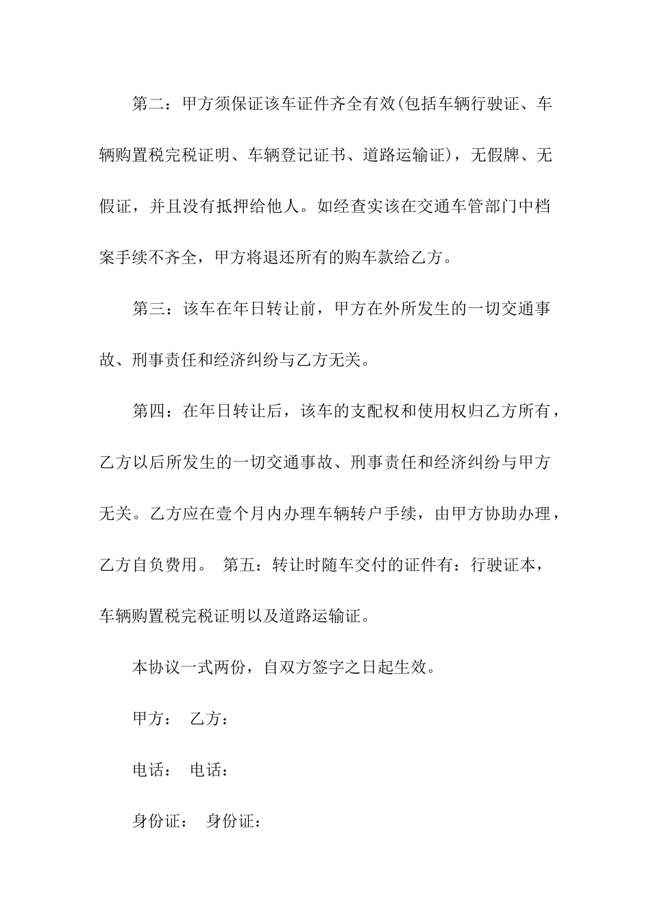 二手铲车转让合同四篇_第3页