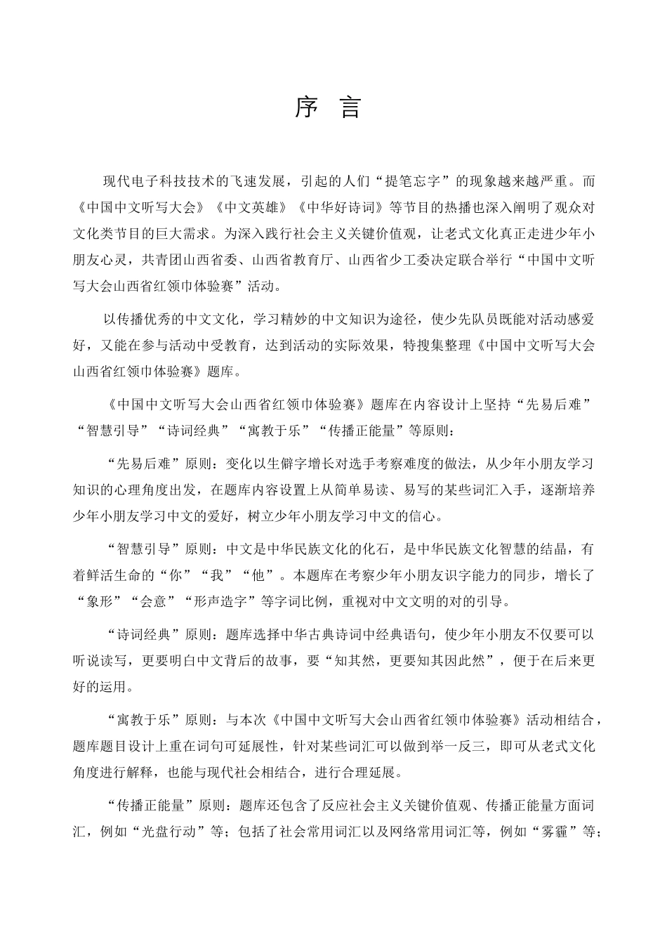 2025年题库.试卷—汉字听写题库.试卷_第2页