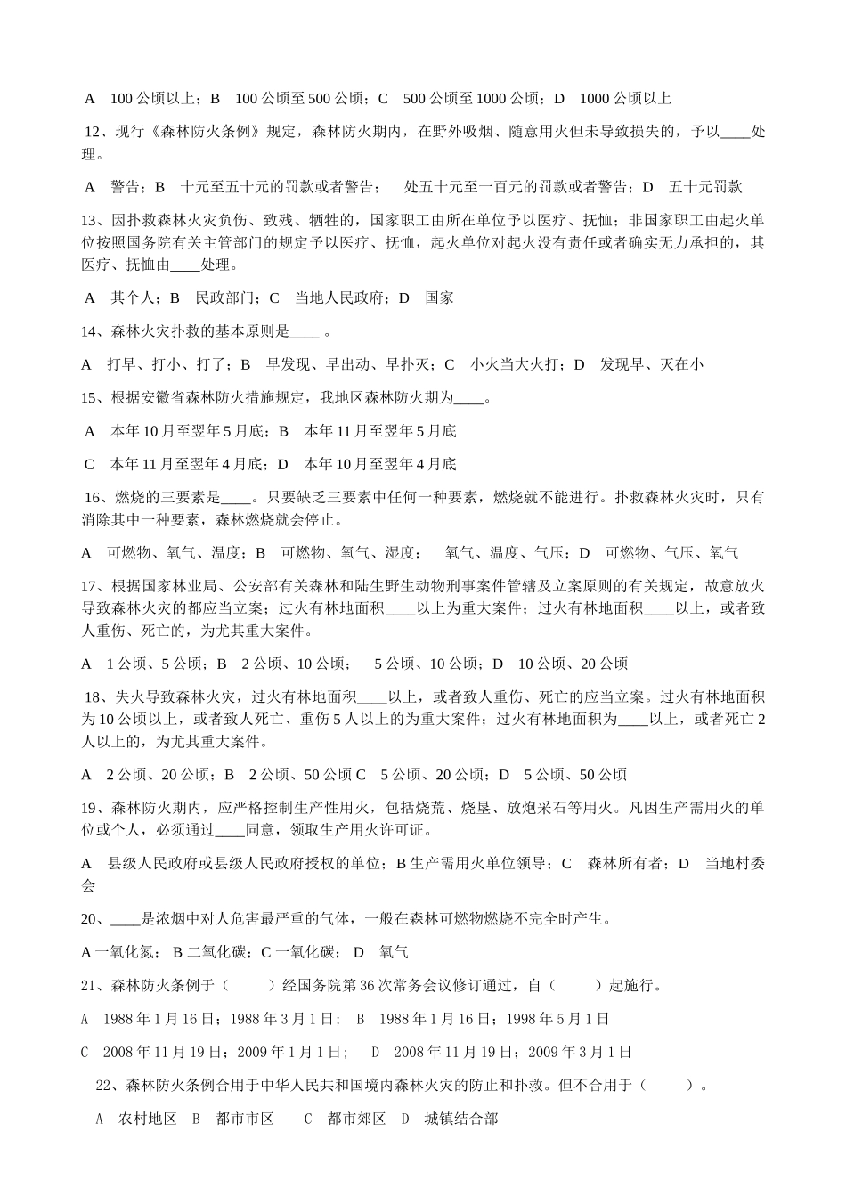 2025年森林防火知识试题及答案_第2页