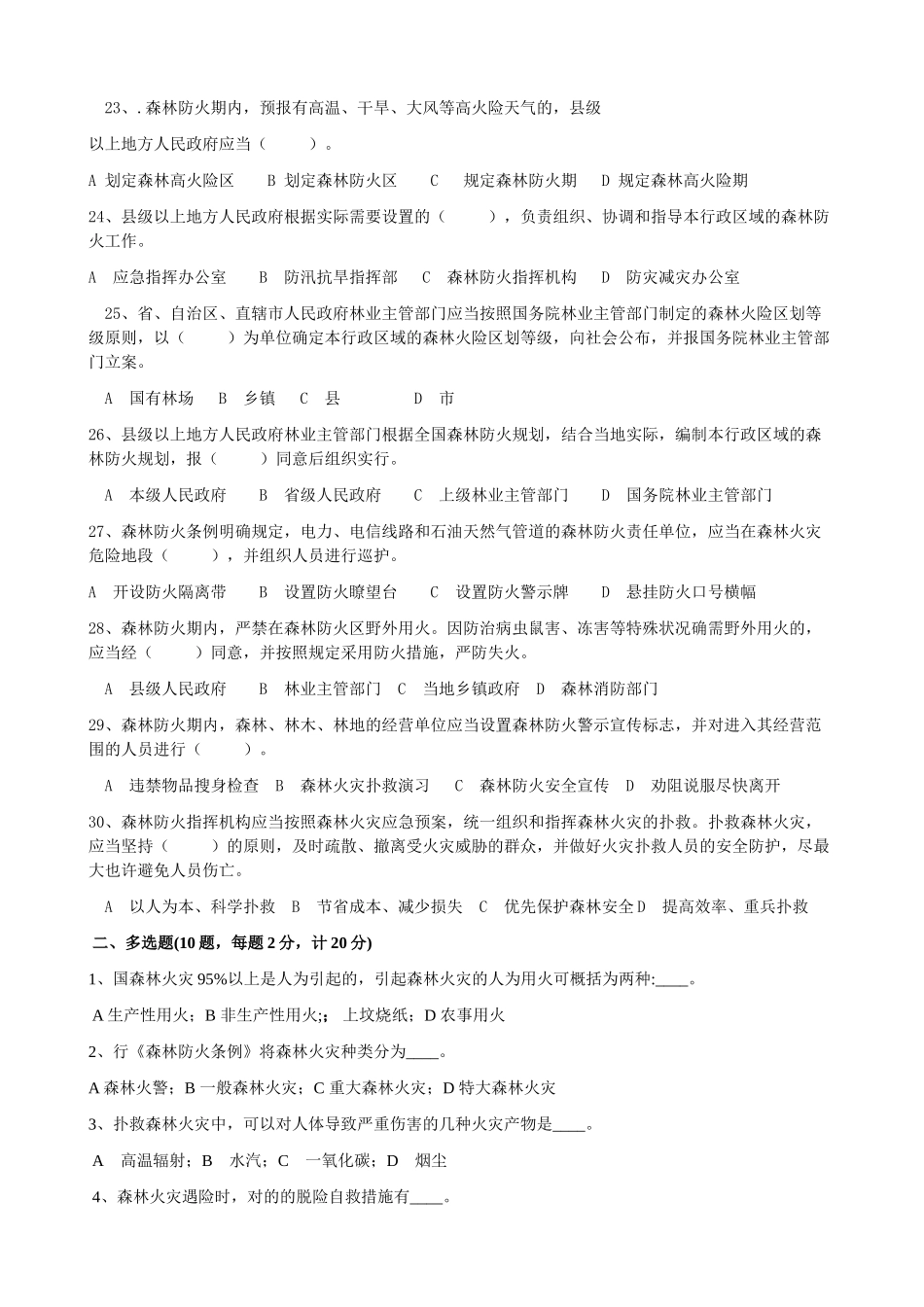 2025年森林防火知识试题及答案_第3页