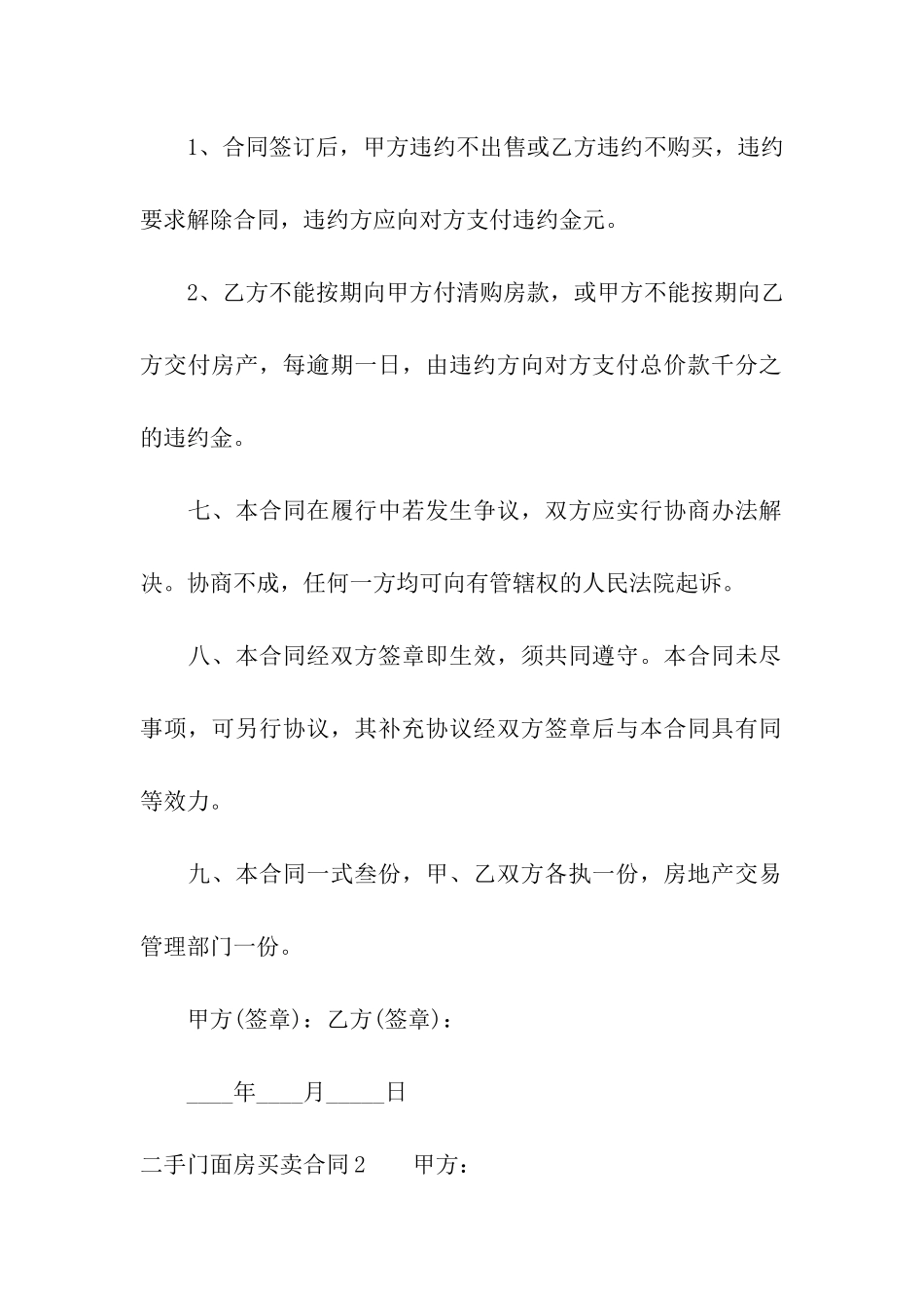 二手门面房买卖合同_第3页