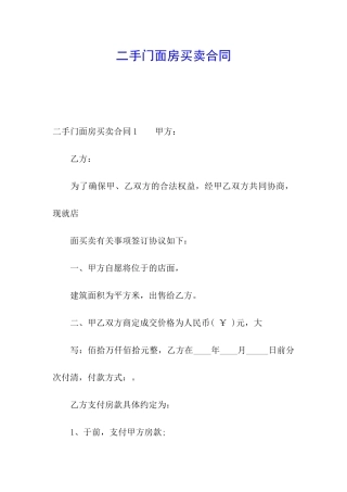 二手门面房买卖合同