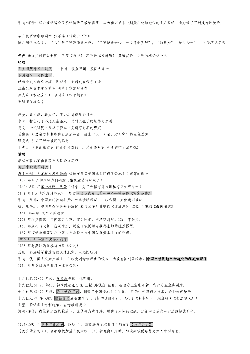 2025年高中历史事件时间表附重要考点_第2页