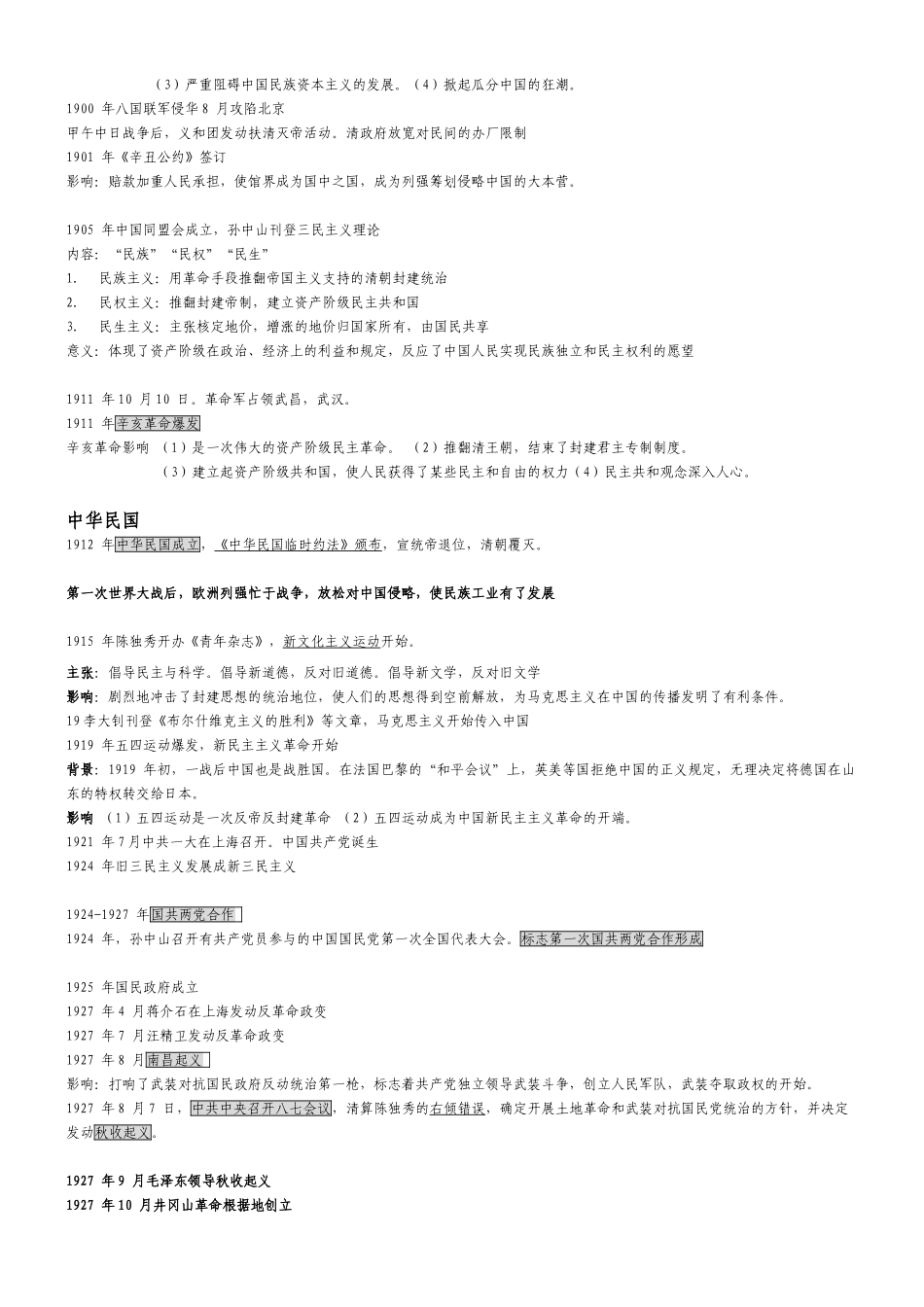 2025年高中历史事件时间表附重要考点_第3页