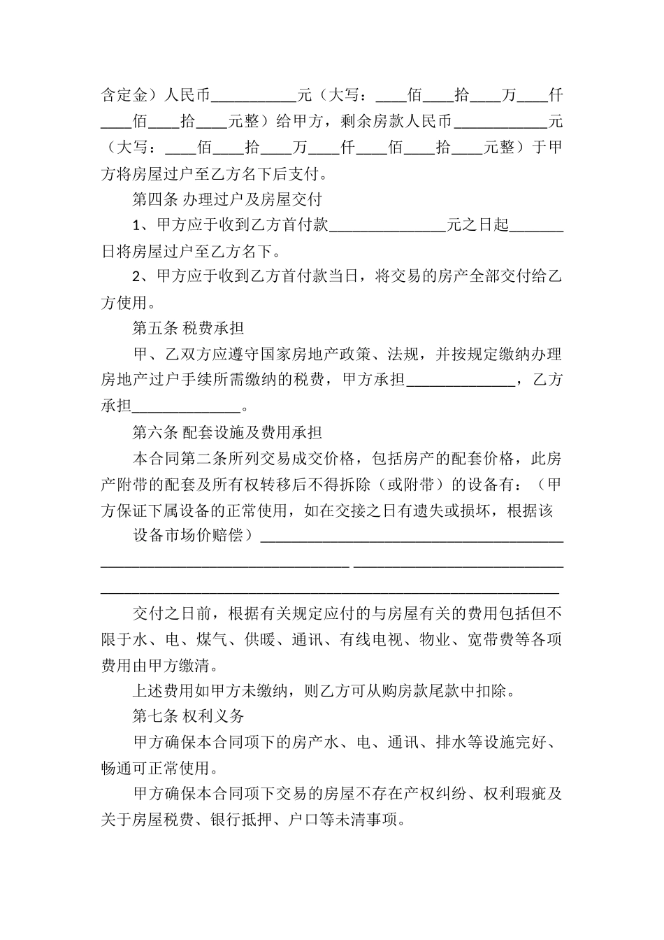 二手门面买卖合同_第2页