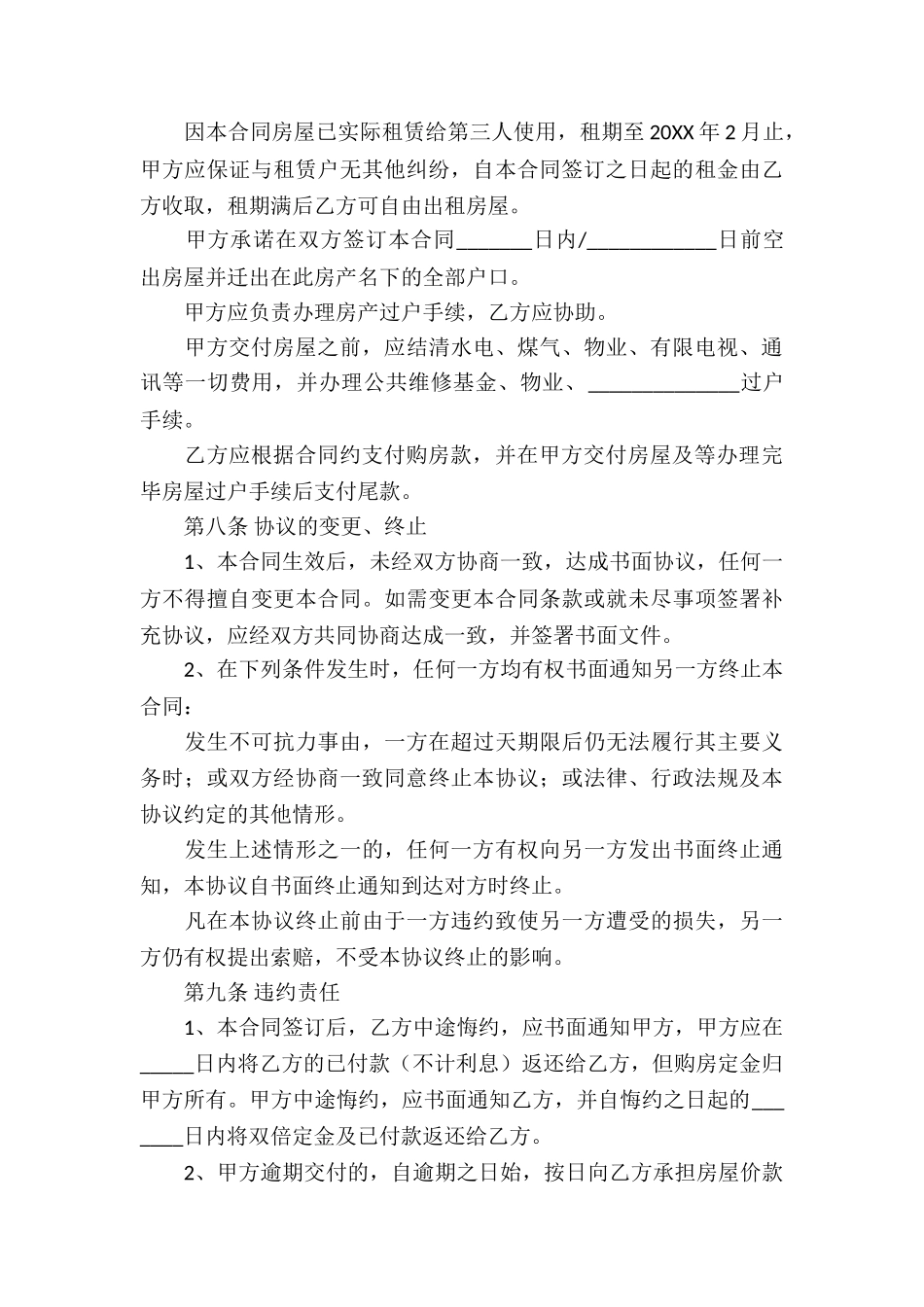 二手门面买卖合同_第3页