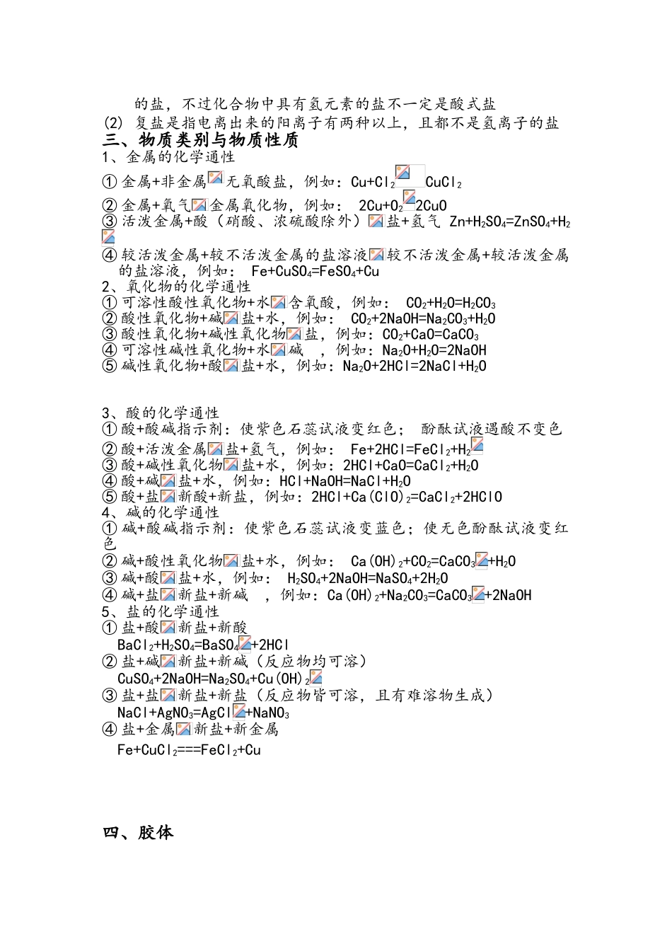 2025年高一化学知识点总结必修一2.1元素与物质的分类_第3页