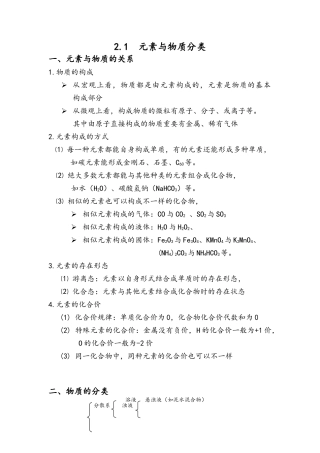 2025年高一化学知识点总结必修一2.1元素与物质的分类