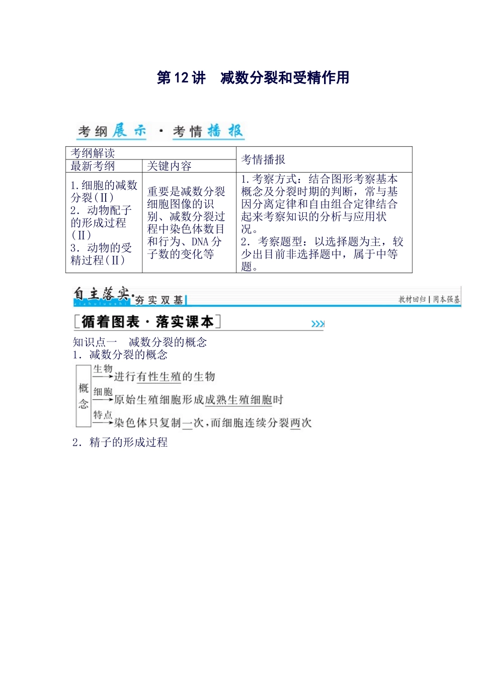 2025年金版学案高考生物一轮复习知识点与课后训练第4单元第12讲减数分裂_第1页