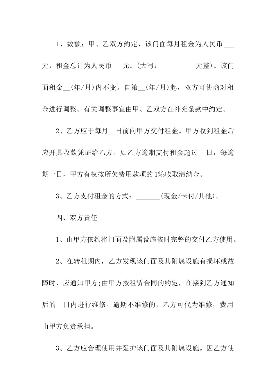 二手门面转租合同_第3页