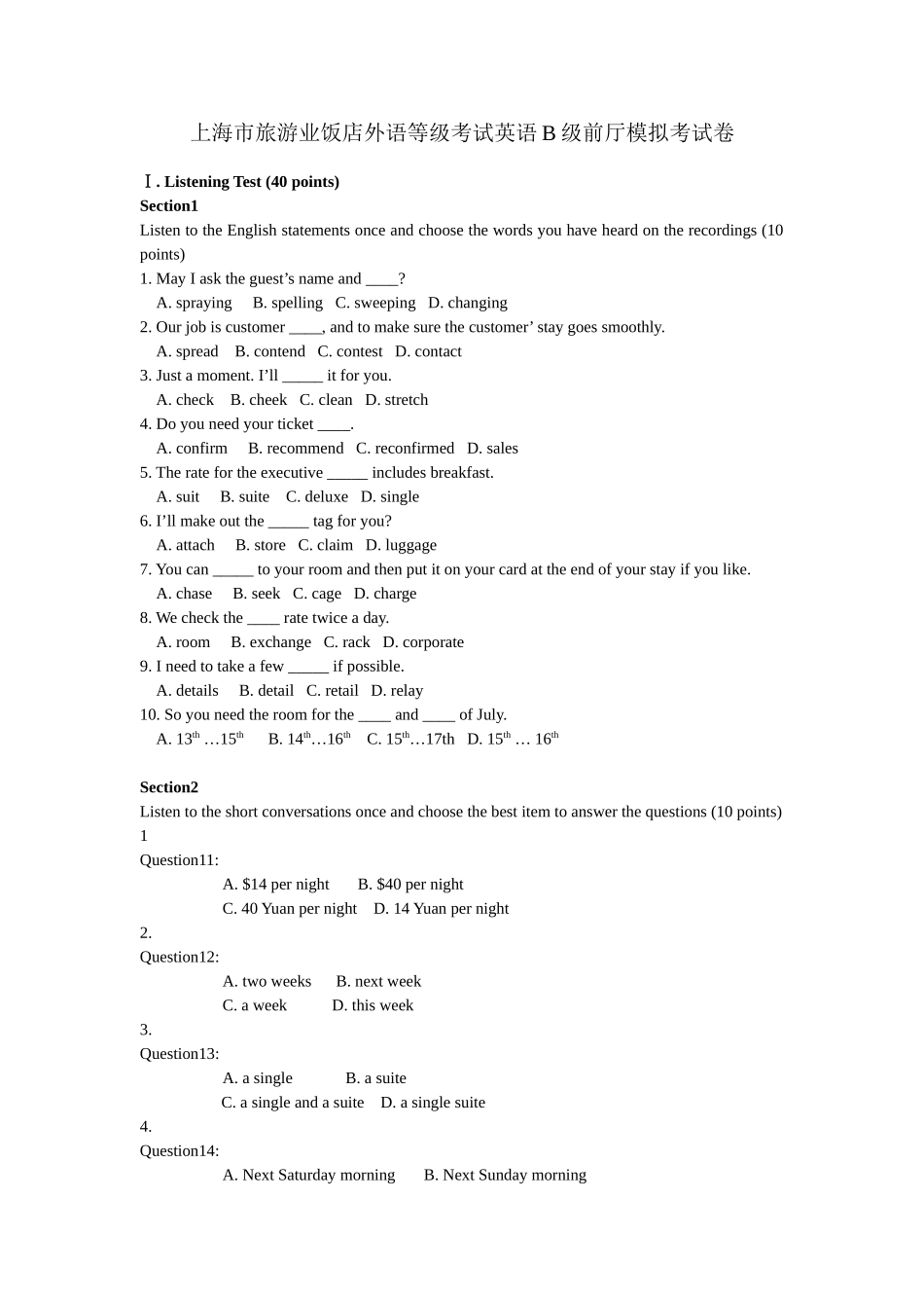 2025年饭店外语等级考试英语B级模拟试卷含答案_第1页