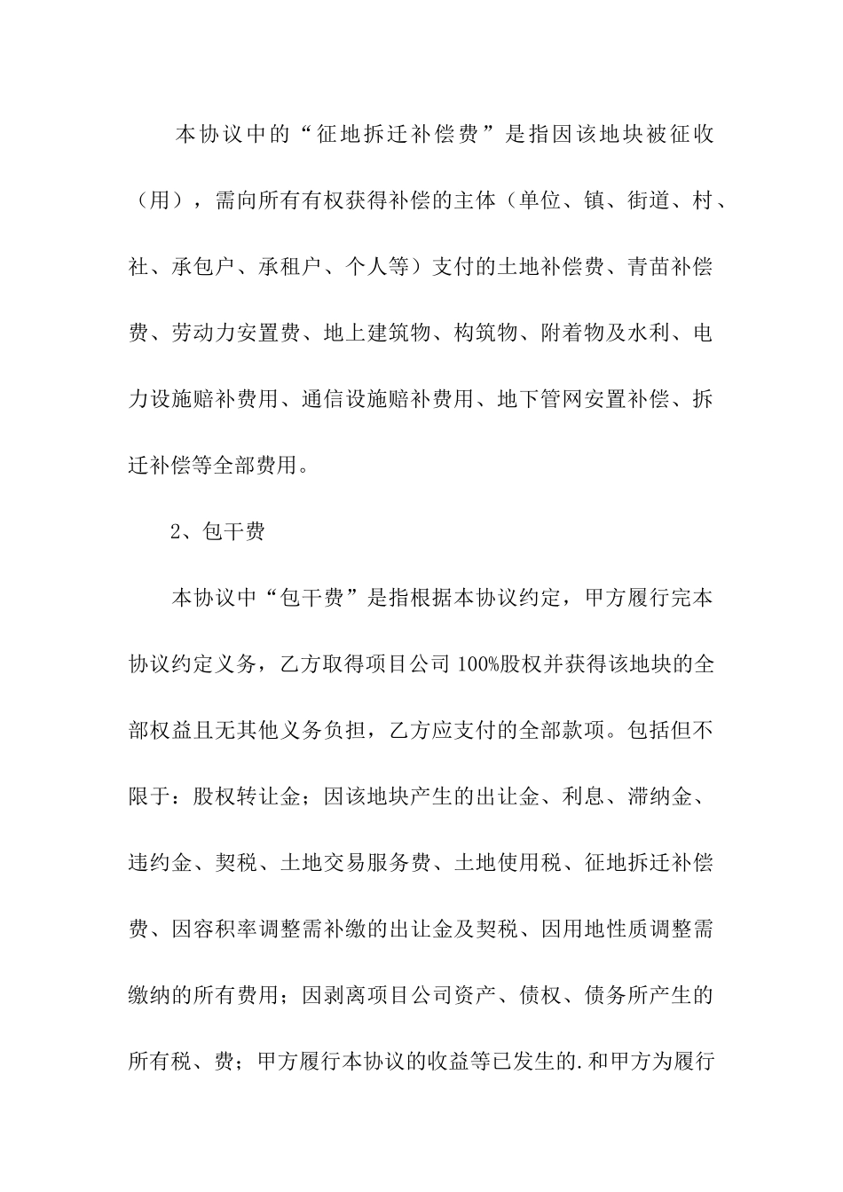 二手项目股权转让合同范本_第3页