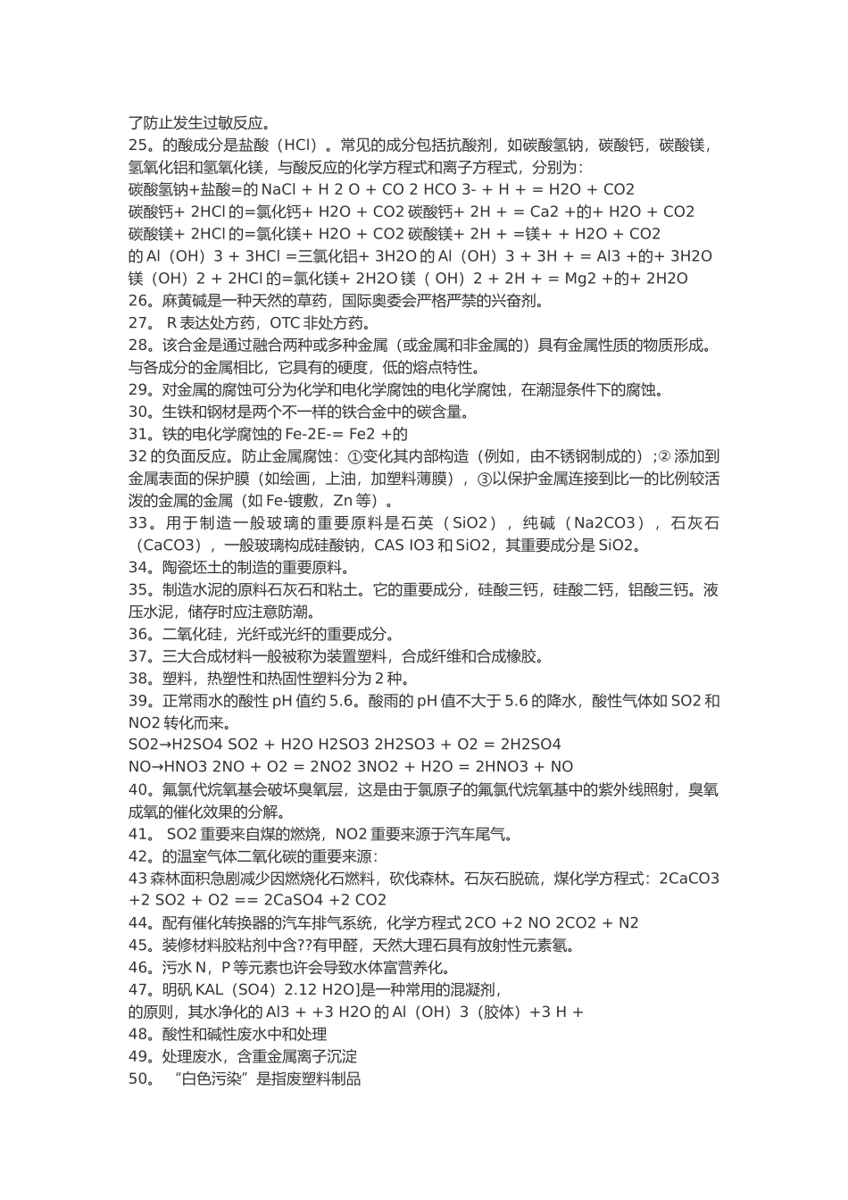 2025年高中化学化学与生活归纳_第2页