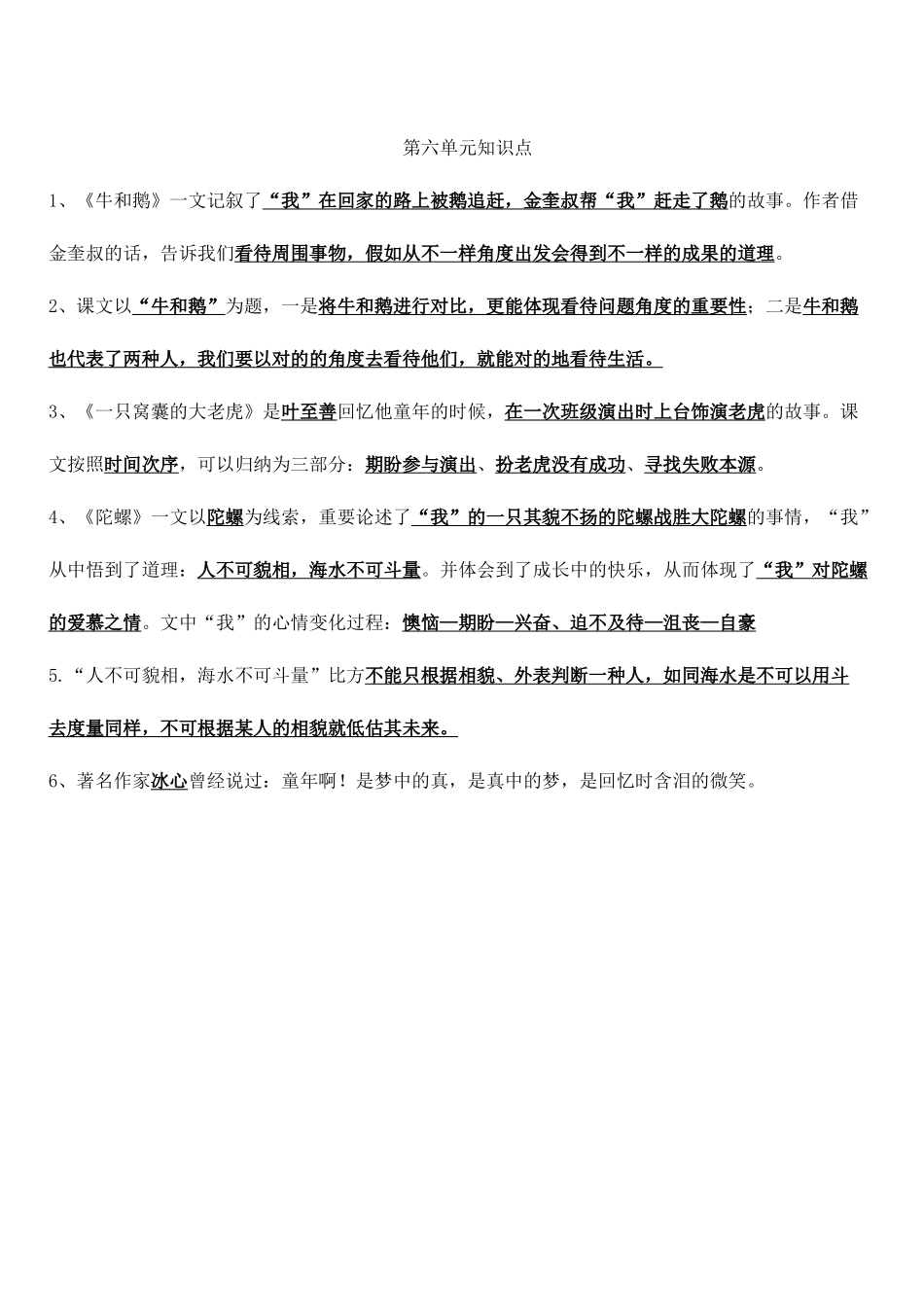 2025年部编版四年级上语文第5678单元知识点_第2页