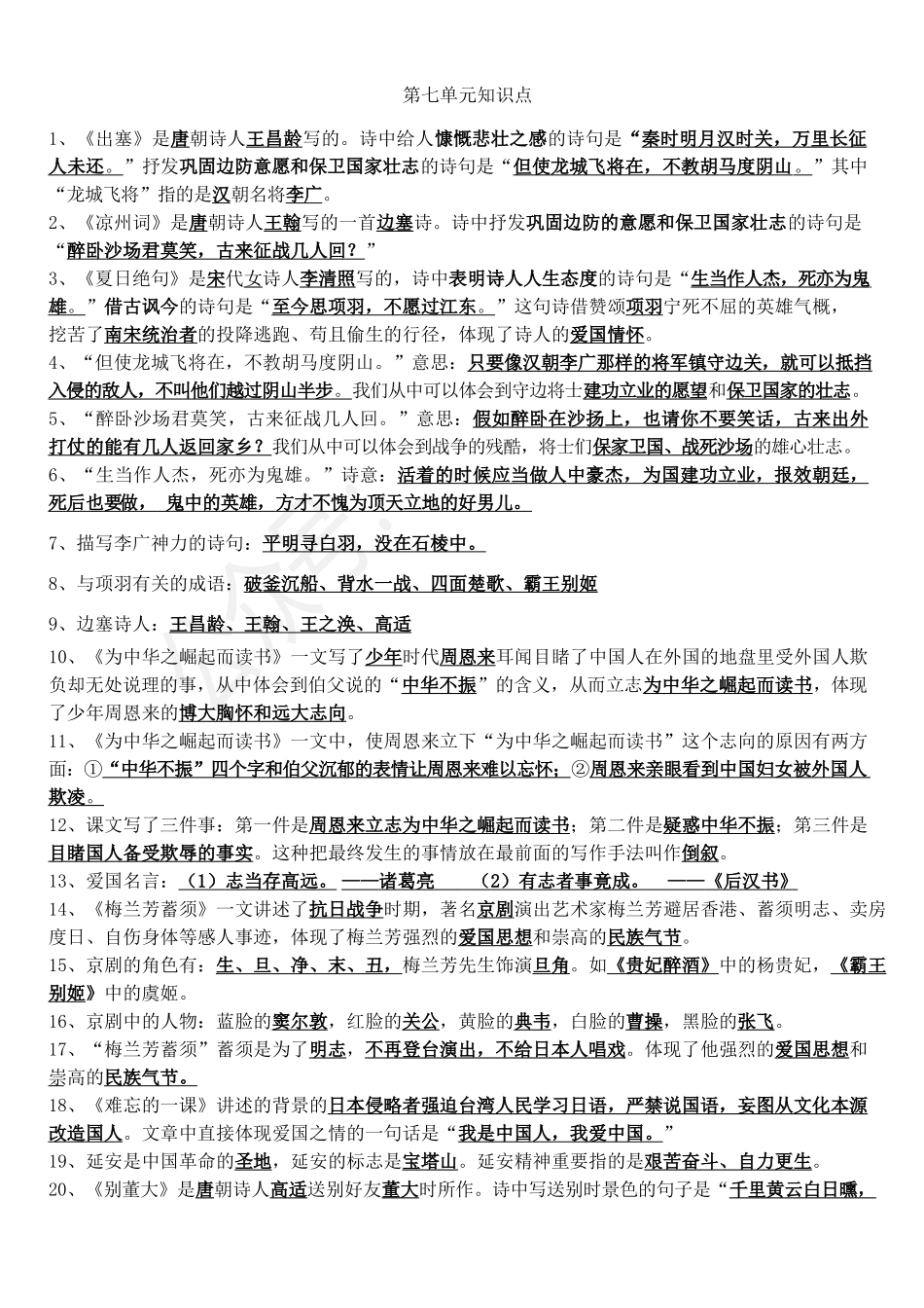 2025年部编版四年级上语文第5678单元知识点_第3页