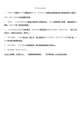 2025年部编版四年级上语文第5678单元知识点