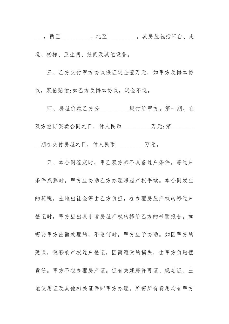 二手集资房买卖合同3篇_第2页