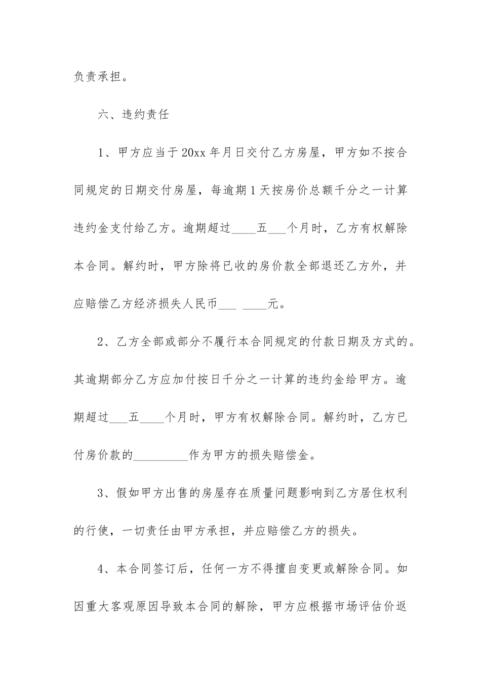 二手集资房买卖合同3篇_第3页