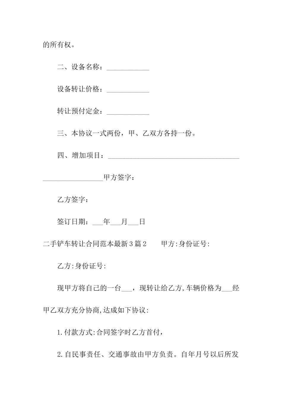 二手铲车转让合同范本最新3篇_第2页