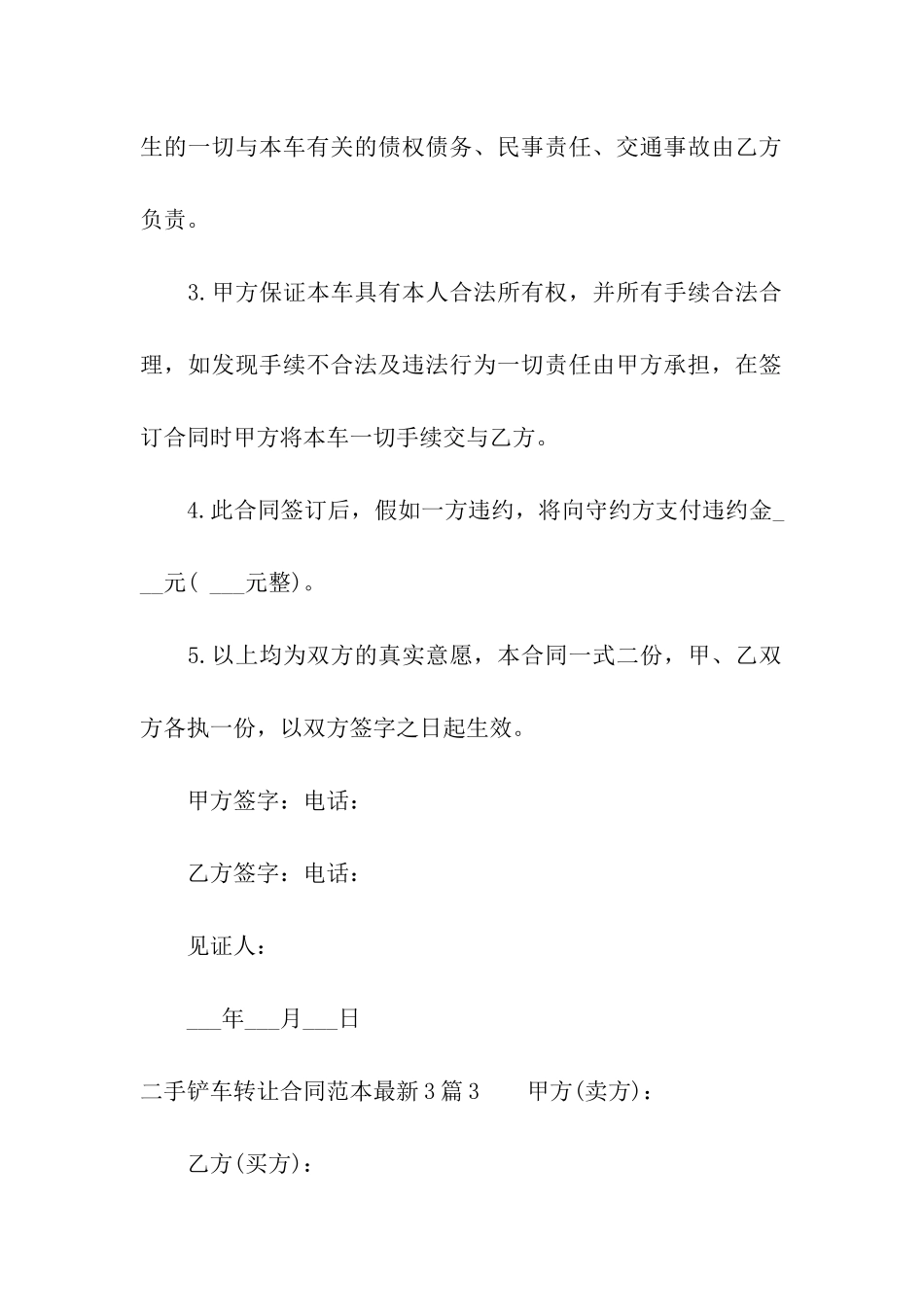二手铲车转让合同范本最新3篇_第3页
