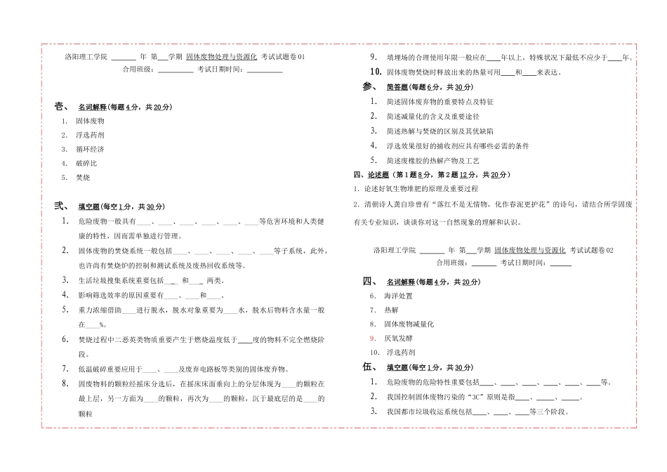 2025年题库固体废物处理与资源化试题库全集_第1页