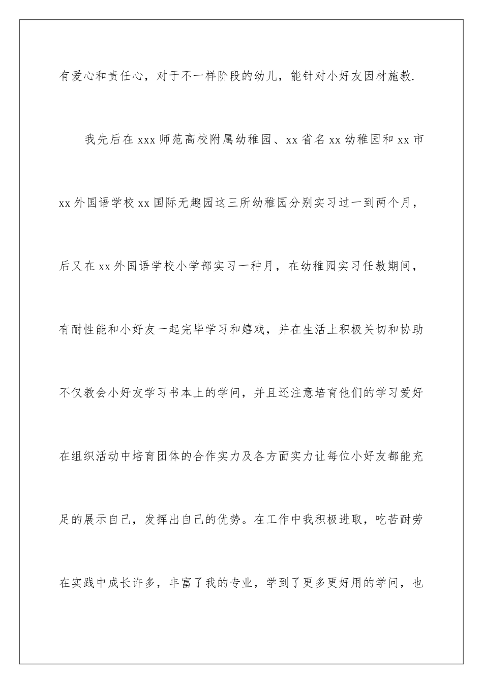 2025年一分钟幼师面试自我介绍_第2页