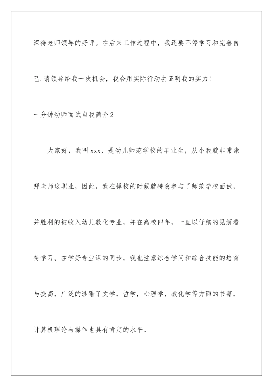 2025年一分钟幼师面试自我介绍_第3页