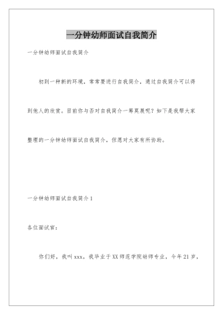 2025年一分钟幼师面试自我介绍