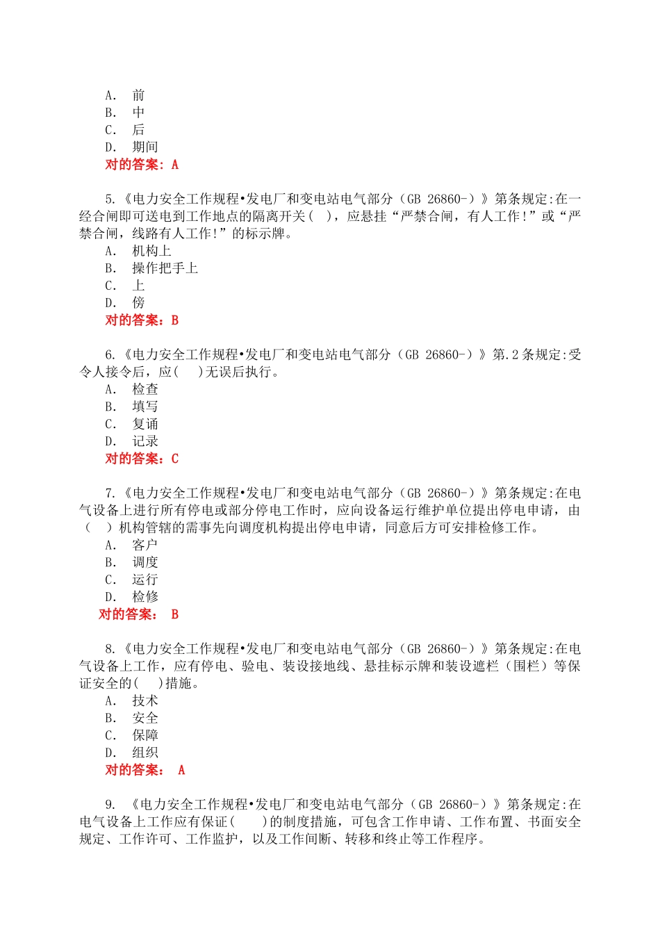2025年题库.试卷—安全规程考试统复习题库.试卷全集集用电综合类及答案_第2页