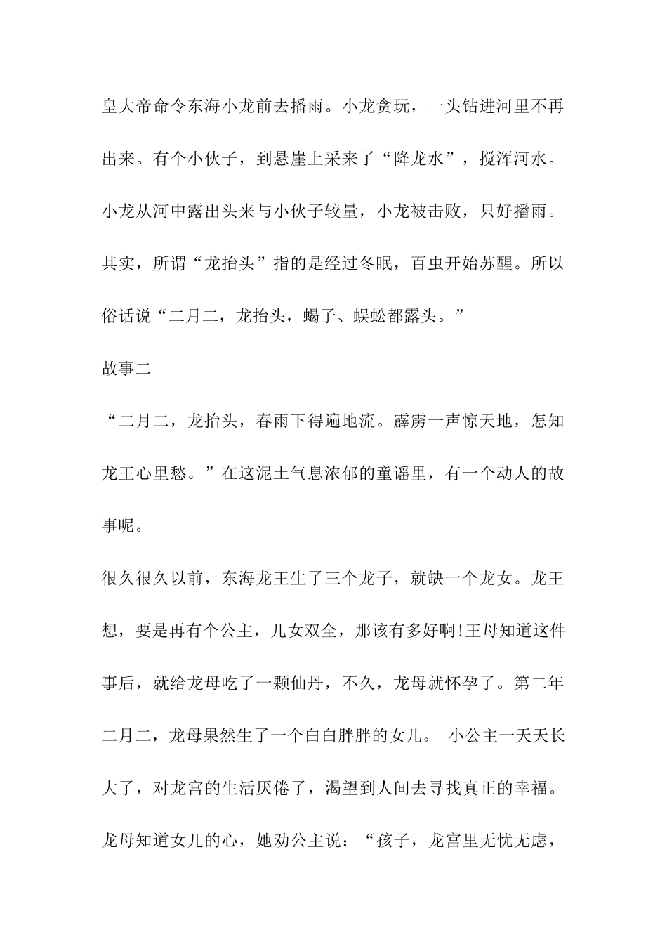 二月二龙抬头的传说_第2页