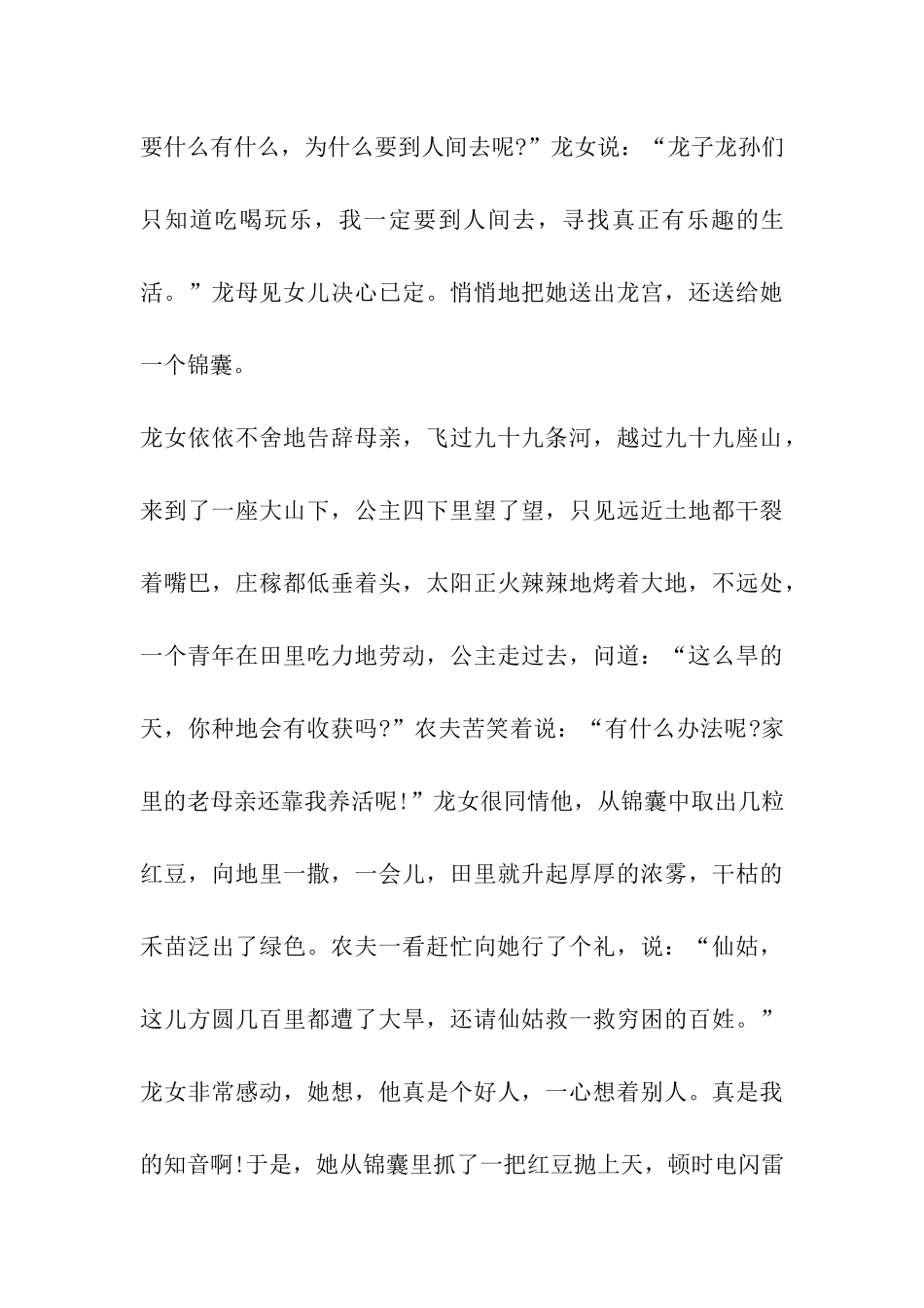 二月二龙抬头的传说_第3页