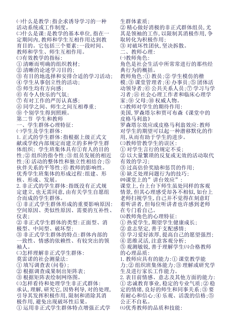2025年教育心理学重点知识点整理笔记_第2页