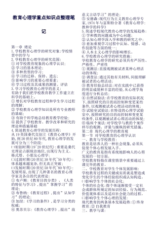 2025年教育心理学重点知识点整理笔记