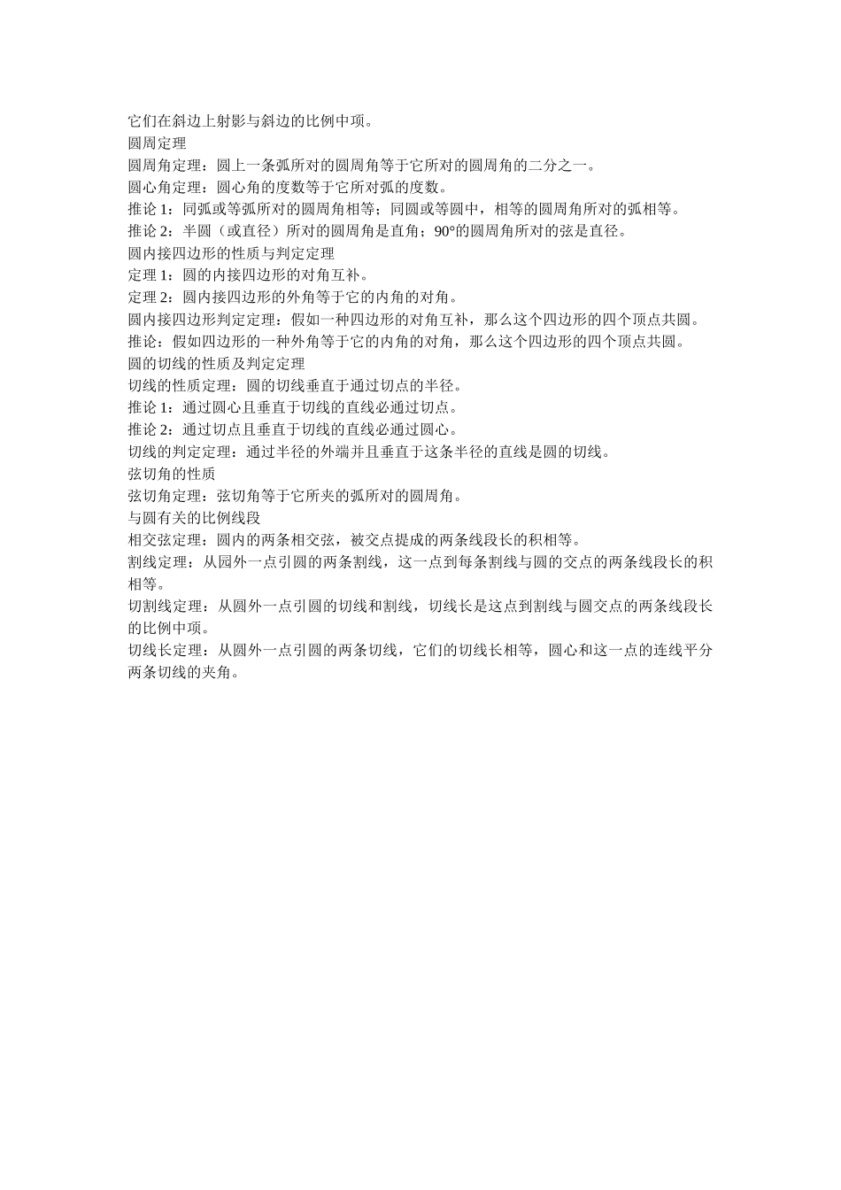 2025年高中数学选修41知识点总结_第2页