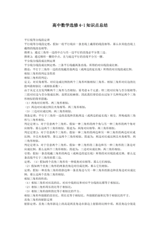 2025年高中数学选修41知识点总结