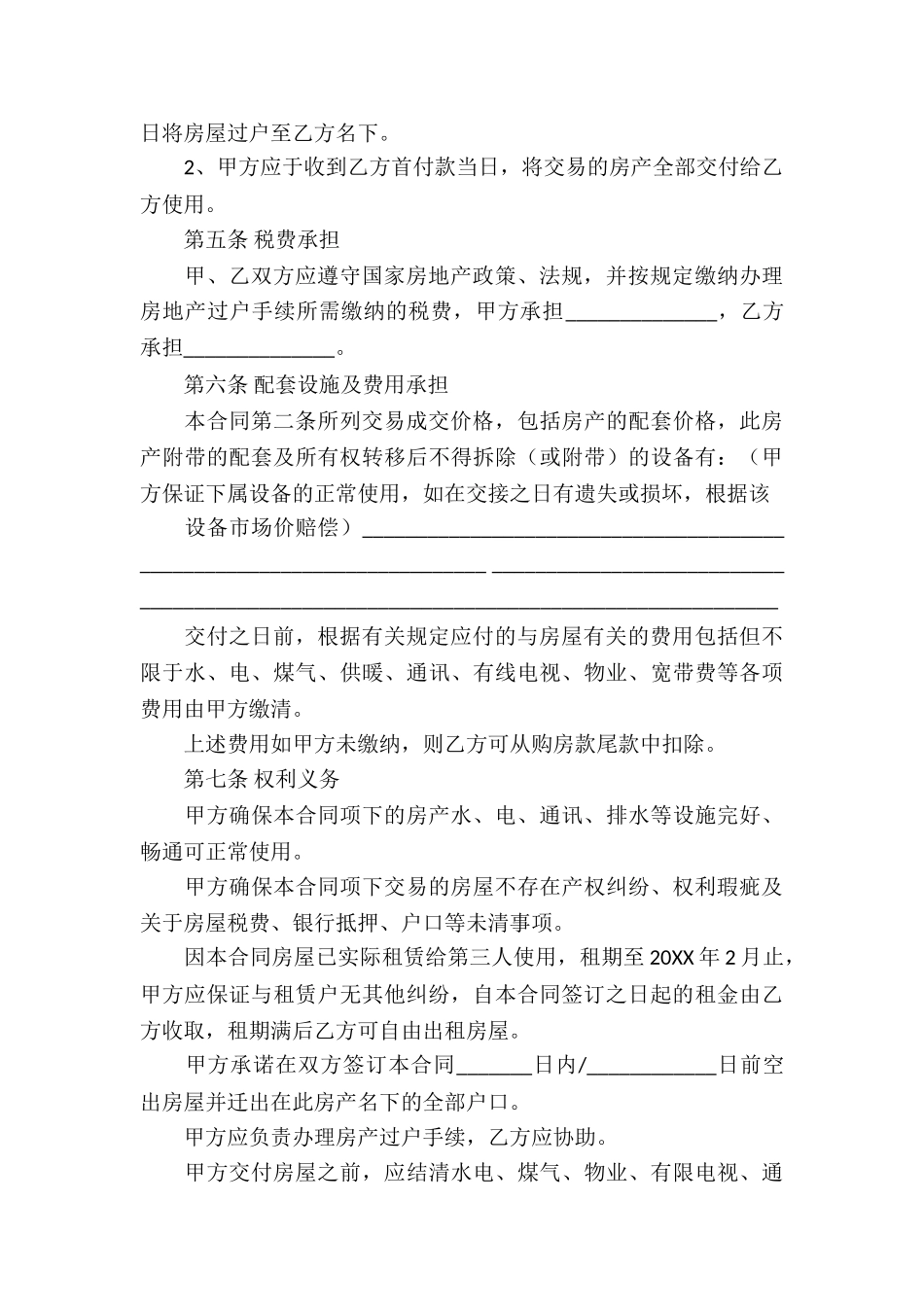 二手门面房买卖合同_第3页