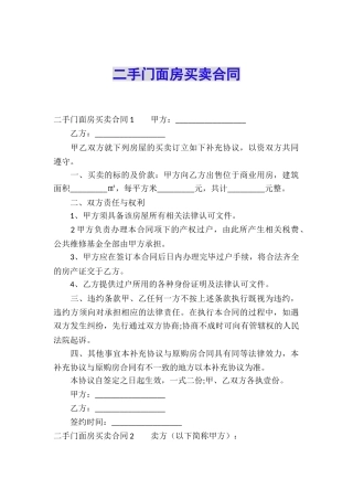 二手门面房买卖合同